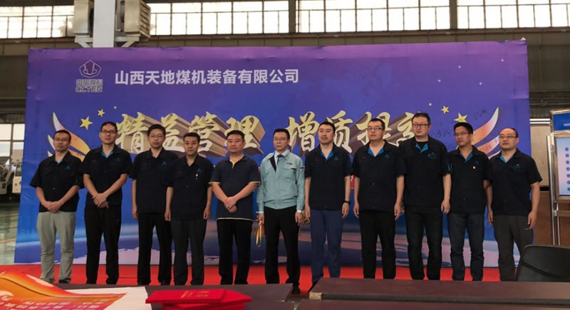 山西天地煤機精益生產項目優秀案例展示