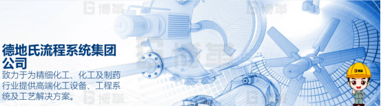博革咨詢與德地氏流程系統設備（無錫）有限公司牽手合作。