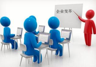 《企業變革管理》課程大綱