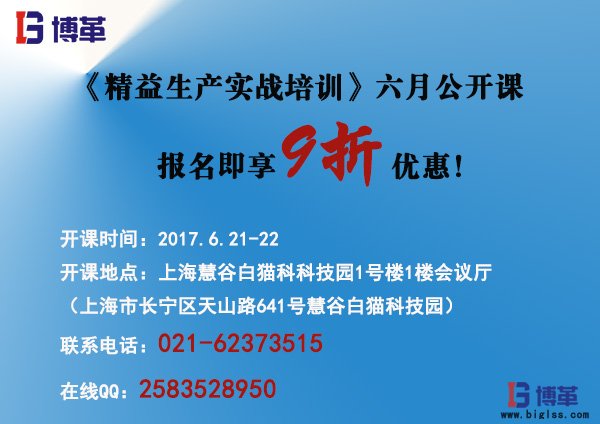 《精益生產實戰培訓》六月公開課即將開始！