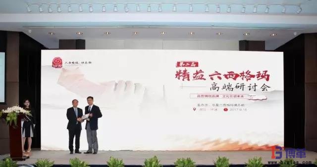 精益六西格瑪高端研討會為周文捷院長頒發(fā)演講證書 精益六西格瑪高端研討會為周文捷院長頒發(fā)演講證書