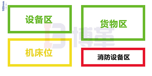 裝置或設備區域地面邊界標示線 裝置或設備區域地面邊界標示線