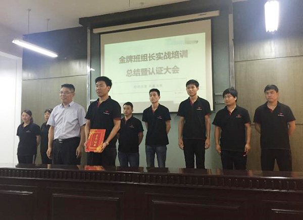 金牌班組長培訓證書頒發