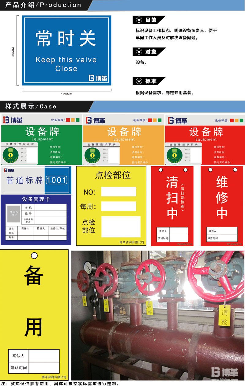 設(shè)備管理標(biāo)識牌 設(shè)備管理標(biāo)識牌