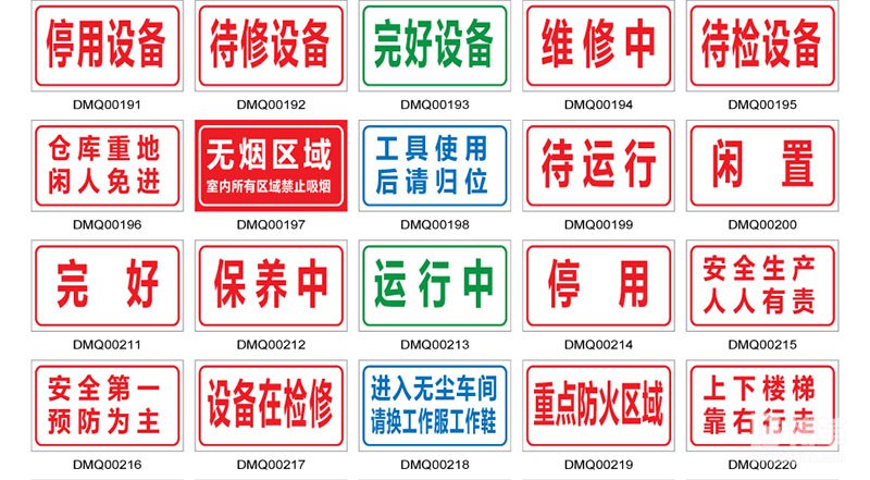 設(shè)備狀態(tài)標(biāo)識牌 設(shè)備狀態(tài)標(biāo)識牌