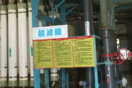 污水處理廠操作規程標識牌