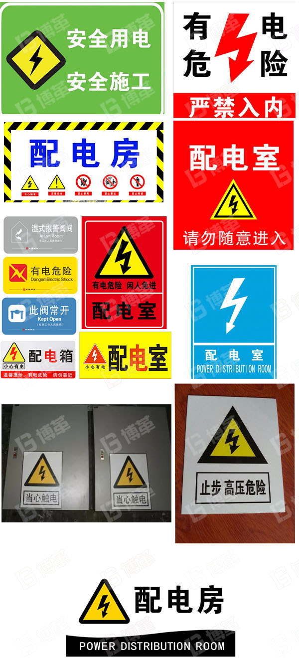 配電室安全類標(biāo)識牌 配電室安全類標(biāo)識牌