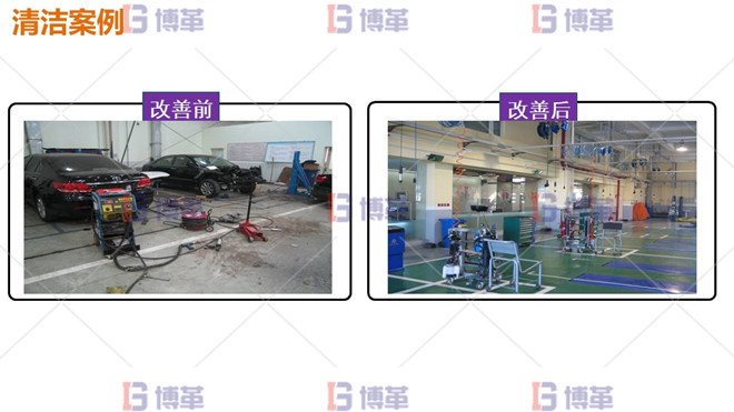 清潔案例 5S管理 清潔案例