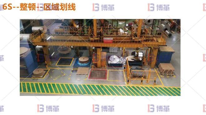 整頓-區域劃線 鋁加工企業6S管理改善 整頓-區域劃線