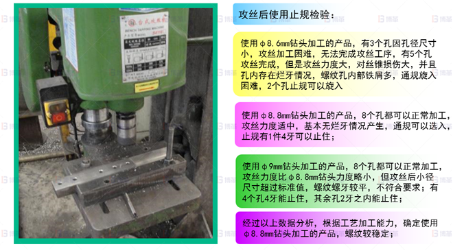 鉆頭尺寸改善-2 機(jī)械行業(yè)結(jié)構(gòu)件生產(chǎn)效率提升案例 鉆頭尺寸改善-2