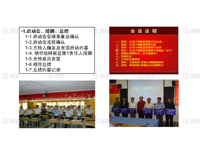 樣板破冰課程導入 機加工行業(yè)車間樣板區(qū)打造案例 樣板破冰課程導入