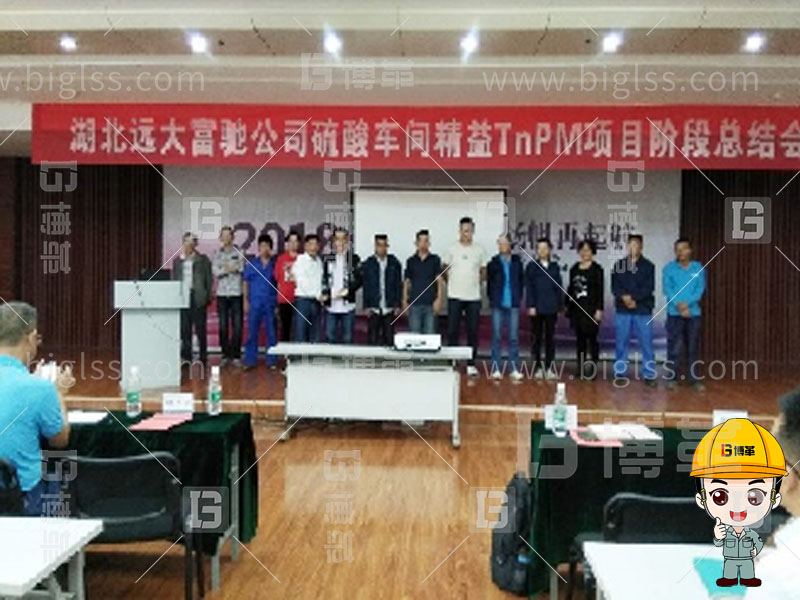 TPM生產,TPM管理,TPM咨詢,TPM培訓,TPM改善,上海博革,博革咨詢 TPM生產,TPM管理,TPM咨詢,TPM培訓,TPM改善,上海博革,博革咨詢