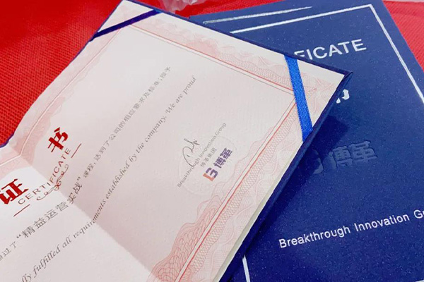 博革精益生產管理培訓證書 博革精益生產管理培訓證書