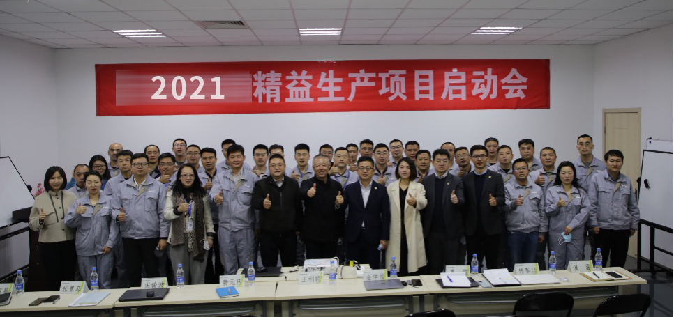 精益管理項(xiàng)目啟動(dòng)大會(huì) 博革精益管理項(xiàng)目啟動(dòng)大會(huì)