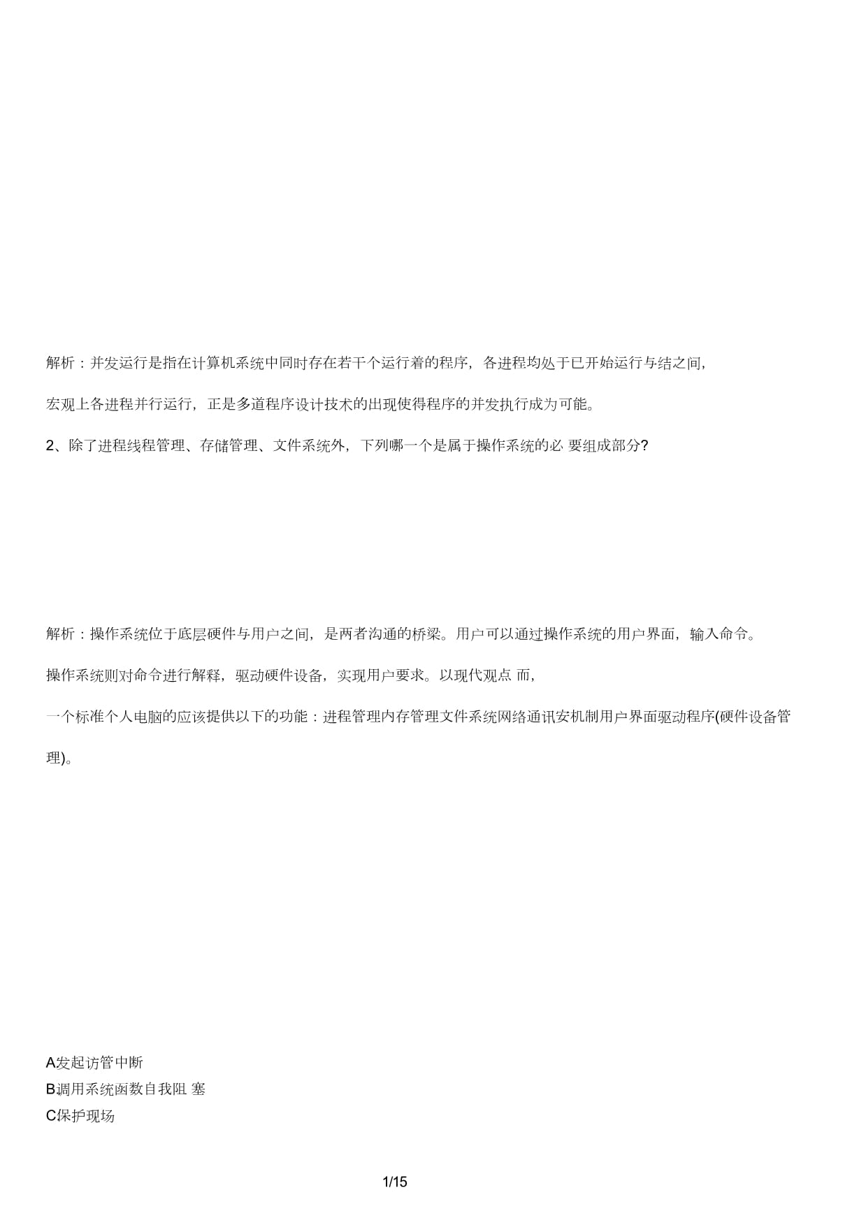 計算機四級網(wǎng)絡(luò)工程師模擬試題解析與核心知識點梳理