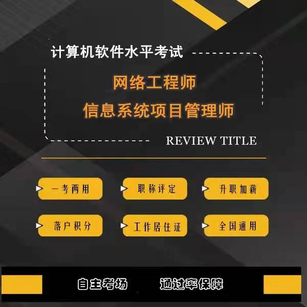 計(jì)算機(jī)軟考網(wǎng)絡(luò)工程師中級(jí)考試2024年報(bào)考簡(jiǎn)介